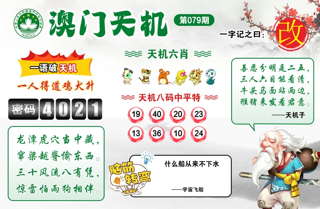 079期澳门天机[图]